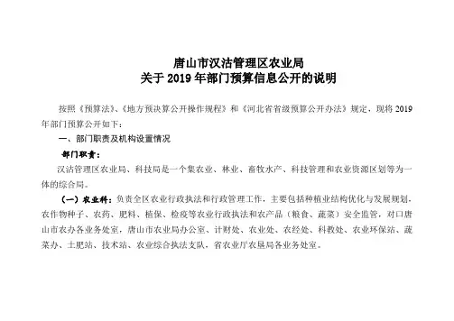 唐山汉沽管理区农业局