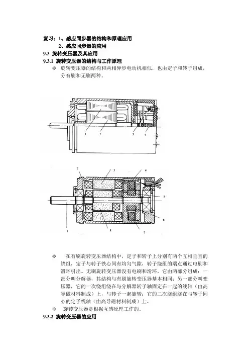 旋转变压器