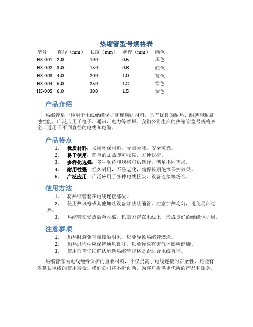 热缩管型号规格表