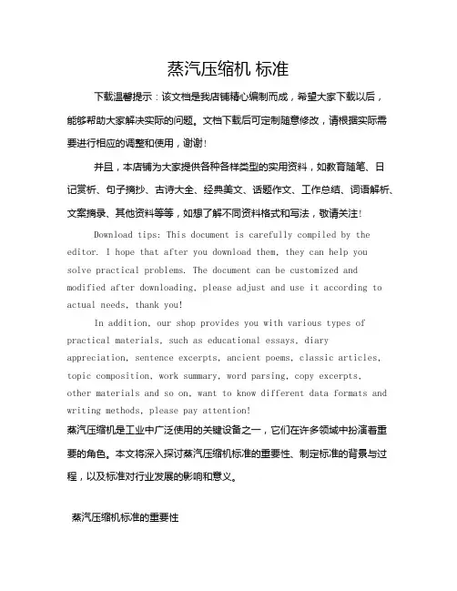 蒸汽压缩机 标准