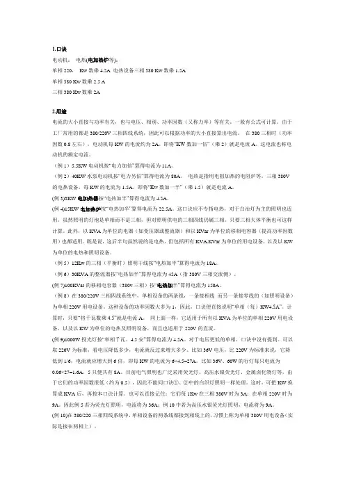 电加热器电流