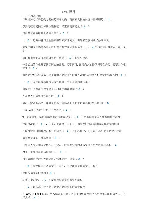 GYB导入试题库