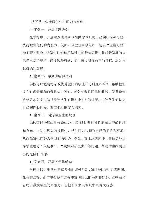 唤醒学生内驱力案例