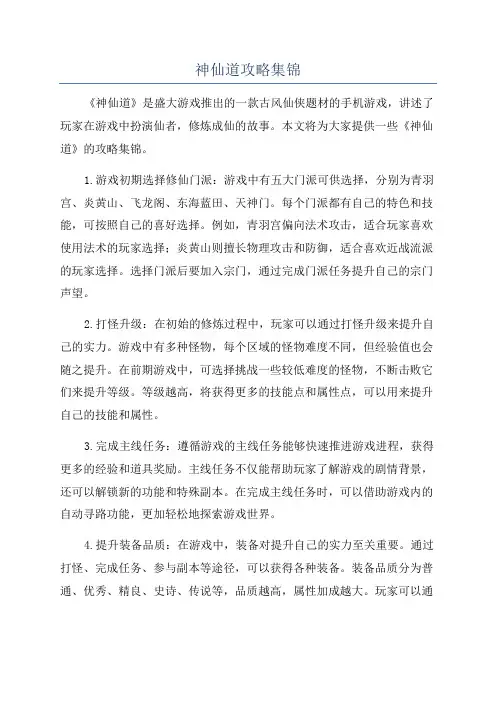神仙道攻略集锦