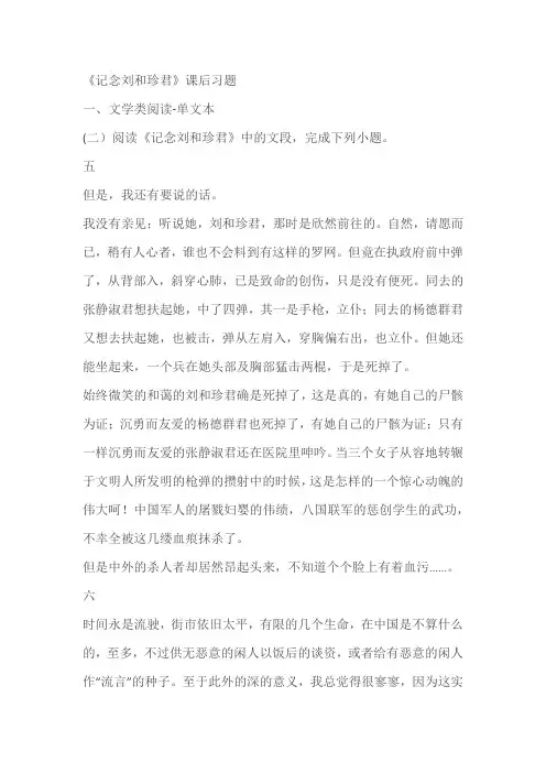 《记念刘和珍君》课后习题(含答案)