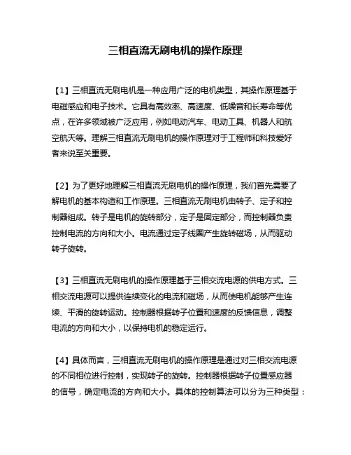 三相直流无刷电机的操作原理
