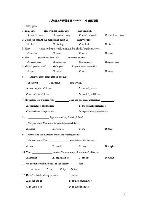 外研版八年级上英语Module11 单元练习题(有答案)