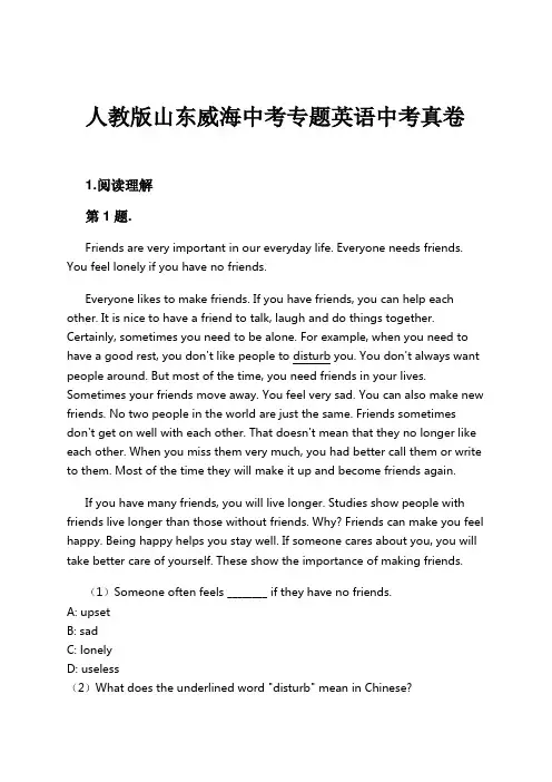 人教版山东威海中考专题英语中考真卷试卷及解析