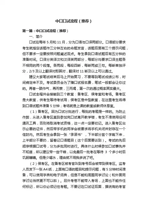 中口口试流程（推荐）