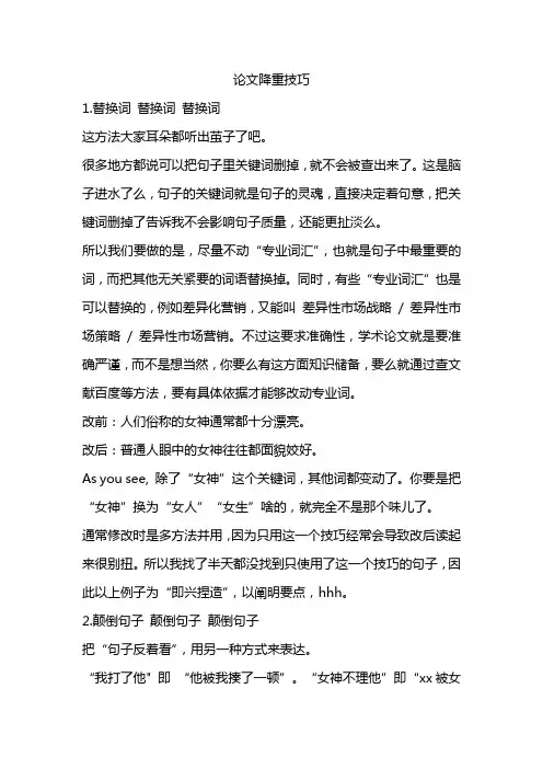 论文降重技巧