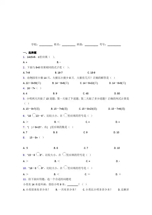 【常考题】北京版【三套卷】小学数学一年级下册第二单元经典测试题(含解析)