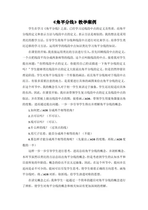 角平分线 教学案例