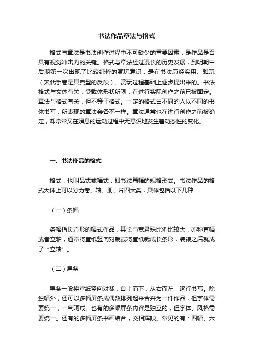 书法作品章法与格式
