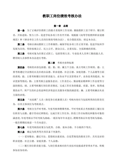 教职工岗位绩效考核办法