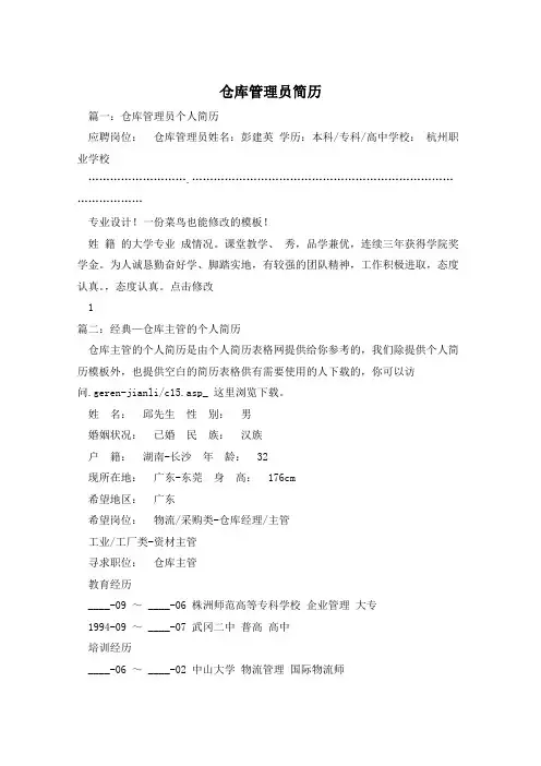 仓库管理员简历