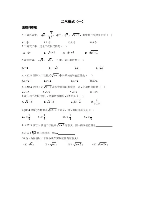 人教版八年级数学下二次根式专题培优