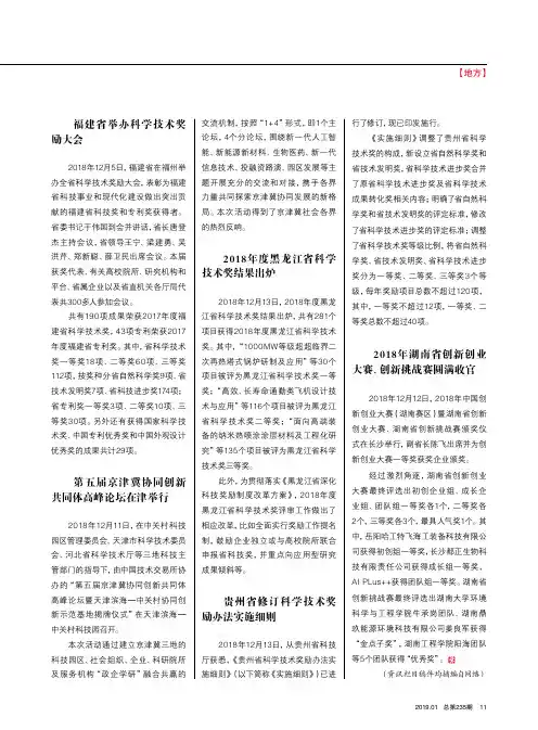 2018年度黑龙江省科学技术奖结果出炉