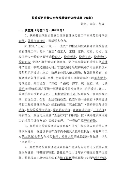 铁路项目质量安全红线管理考试题答案
