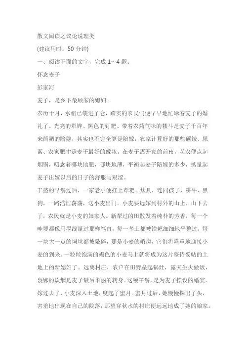 2023届高考语文一轮复习：散文阅读之议论说理类(含答案)