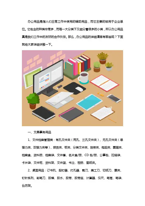 办公用品详细清单