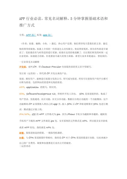 APP行业必读常见名词解释5分钟掌握基础术语和推广方式