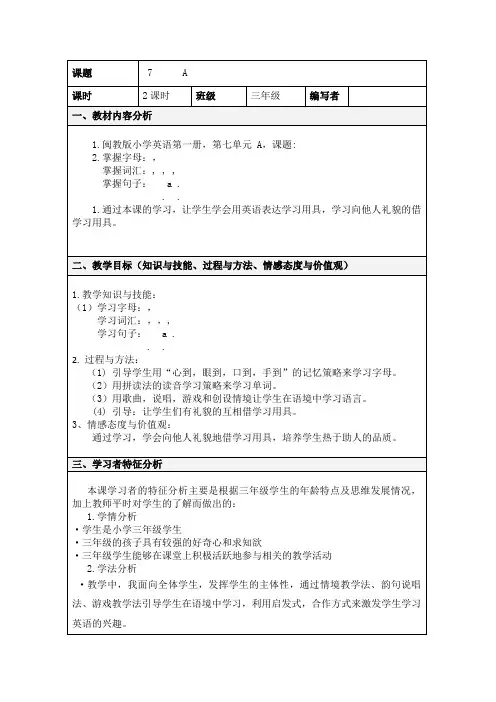 (闽教版)三年级英语上册教案 Unit7 School Things PartA