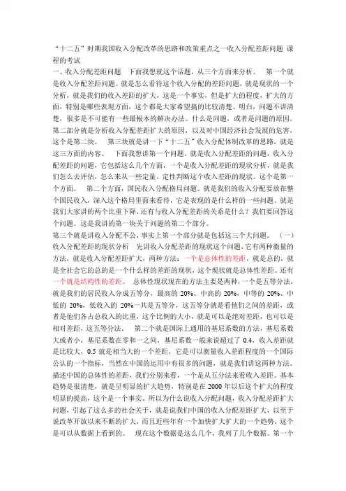 “十二五”时期我国收入分配差距-王小广课程考试答案100分