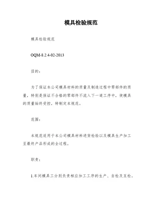 模具检验规范
