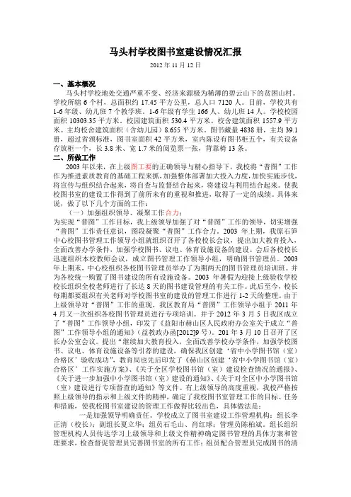 图书室建设情况汇报