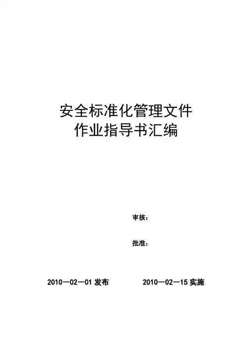 井下作业指导书