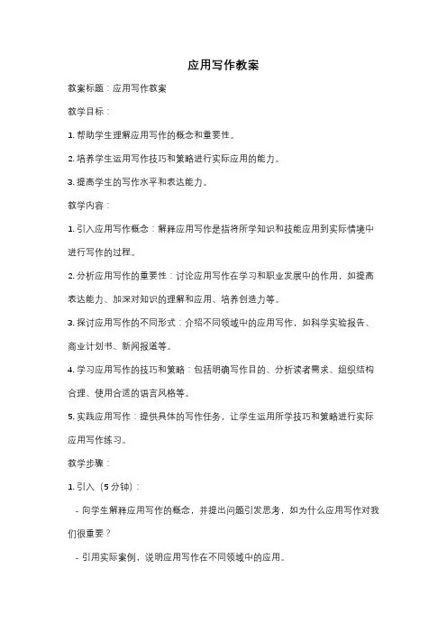应用写作教案