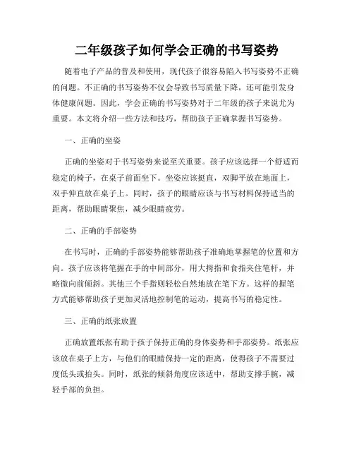 二年级孩子如何学会正确的书写姿势