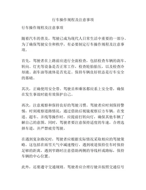 行车操作规程及注意事项
