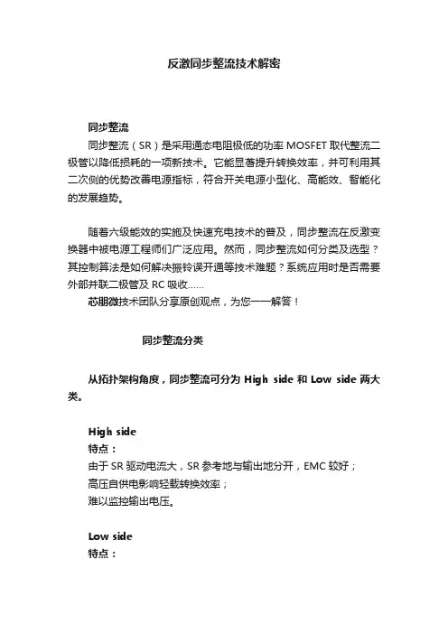 反激同步整流技术解密