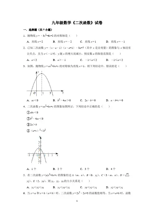 九年级数学《二次函数》试卷(含答案)