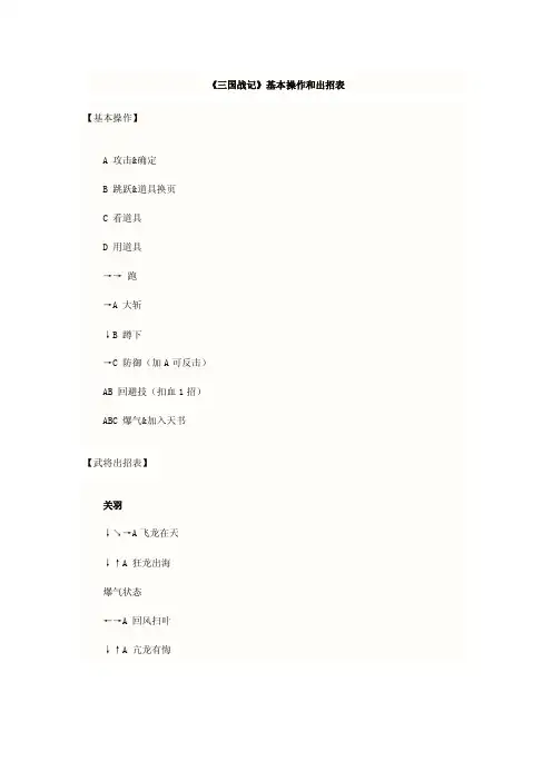 《三国战记》基本操作和出招表
