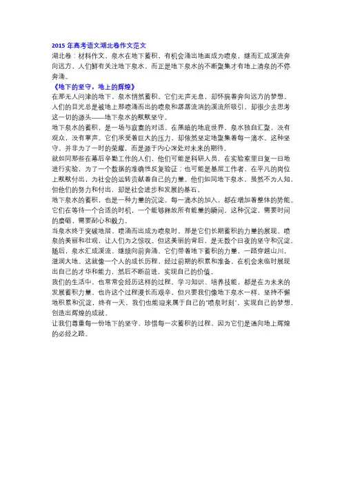 2015年高考语文湖北卷作文《地下的坚守,地上的辉煌》!
