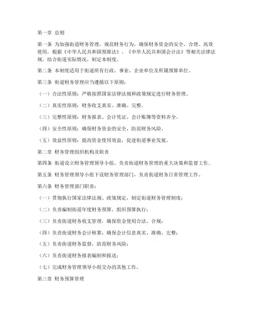 街道财务管理制度范本