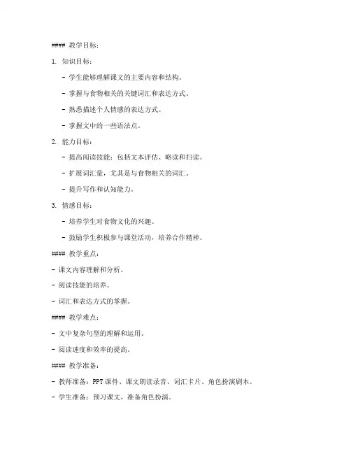 新标准大学综合英语1教案