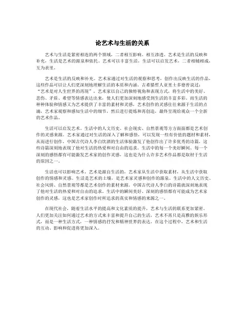 论艺术与生活的关系