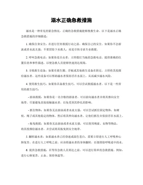 溺水正确急救措施