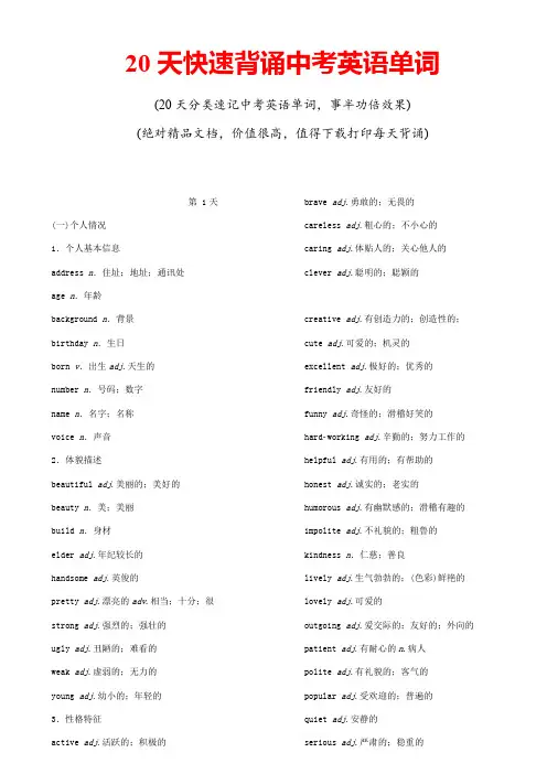 20天快速背诵中考英语单词(打印背诵版)
