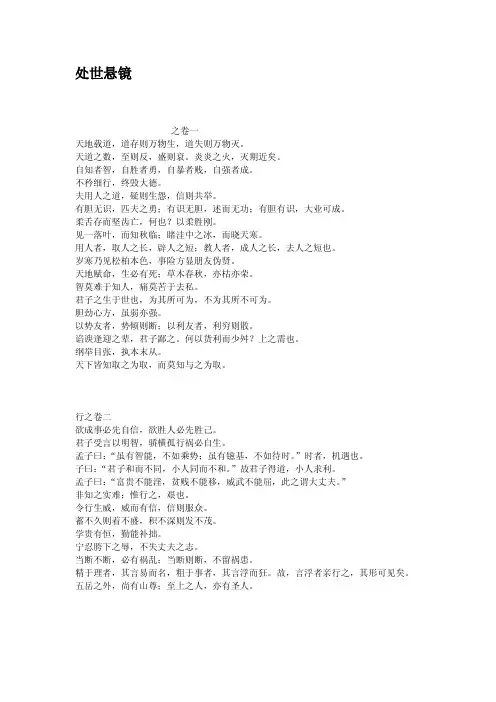 处世悬镜