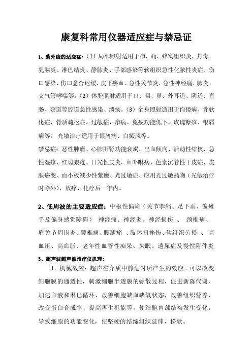 康复科常用仪器适应症