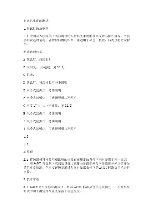 耐光色牢度的测试