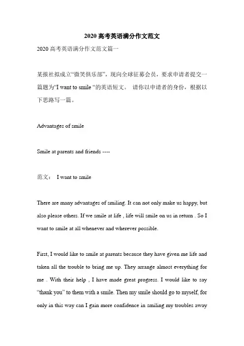 2020高考英语满分作文范文