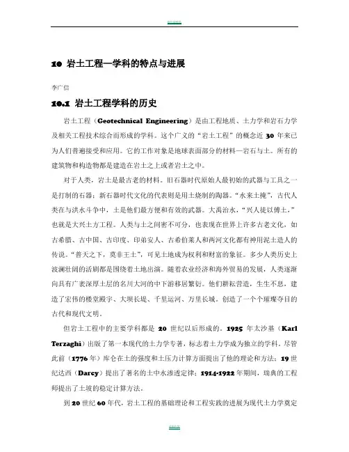 岩土工程—学科特点与进展