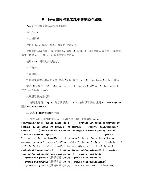 9Java面向对象之继承和多态作业题