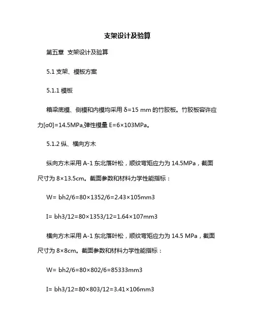 支架设计及验算