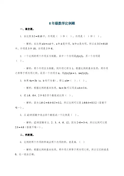 6年级数学比例题